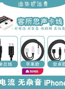 客所思声卡连接线FX5直播版P10外置电脑XK6究极XPDI手机K20伴奏线