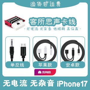 客所思声卡连接线FX5直播版P10外置电脑XK6究极XPDI手机K20伴奏线