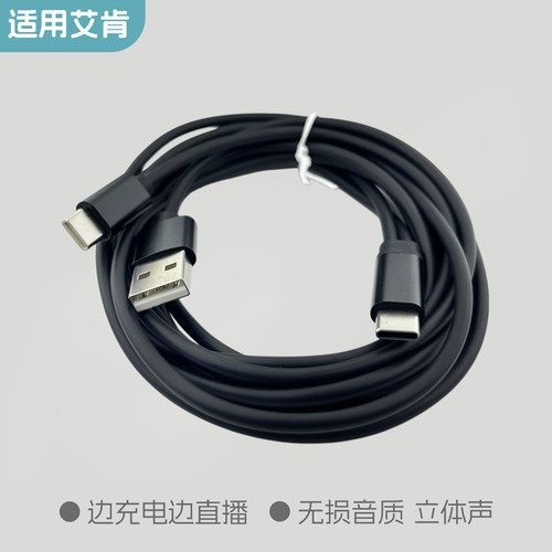 适用艾肯声卡OTG连接手机平板线
