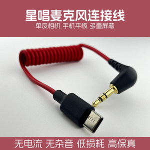 好牧人V3星唱V5V8无线麦克风魅声W204领夹麦单反手机连接线充电线