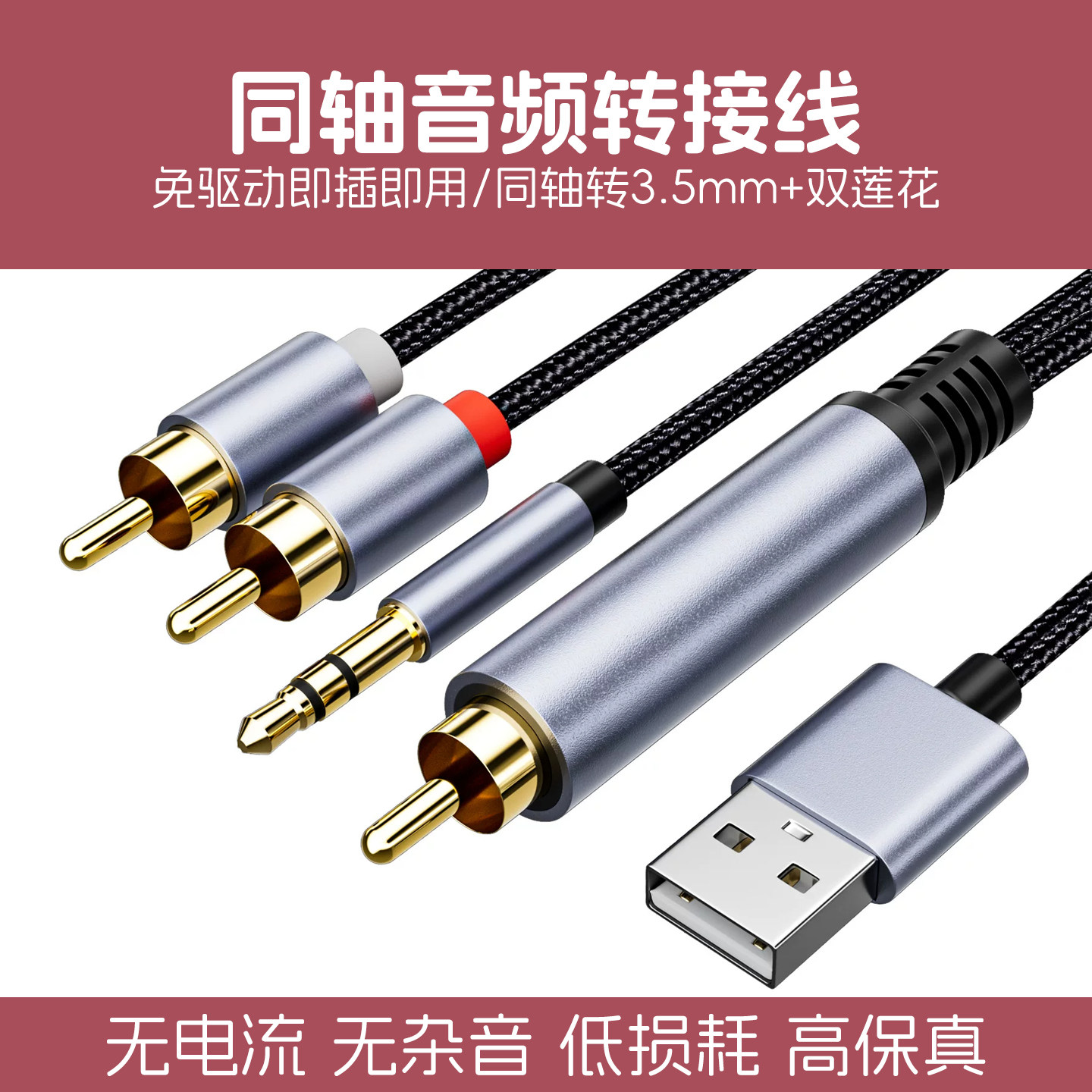 S/PDIF同轴转莲花RCA3.5AUX音频线电视机连音响功放数字音频转换