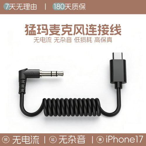 猛玛麦克风连接线猛犸M1单反线