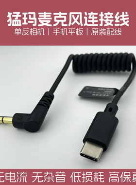 猛玛麦克风连接线猛犸LARK M1单反相机线MAX转接手机适用苹果M2