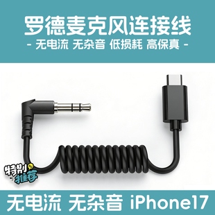 适用罗德麦克风连接线单反相机SC2苹果16手机录音安卓TRRS音频SC7