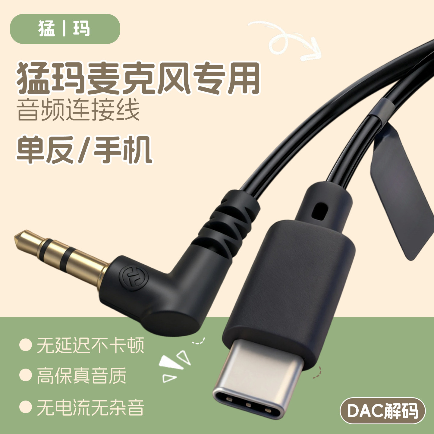 猛玛麦克风连接线猛犸LARK M1单反相机线MAX转接手机适用苹果M2
