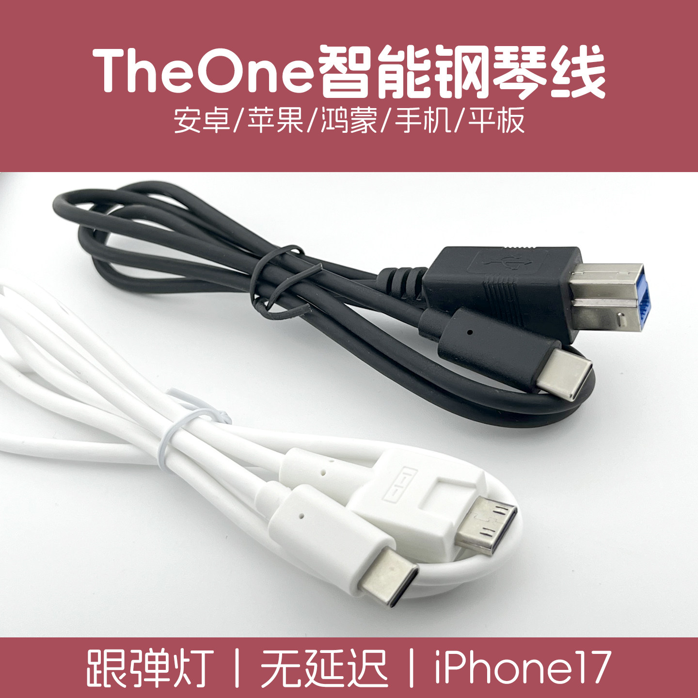 the one智能钢琴连接线The ONE电子琴数据线top适用于苹果/平板