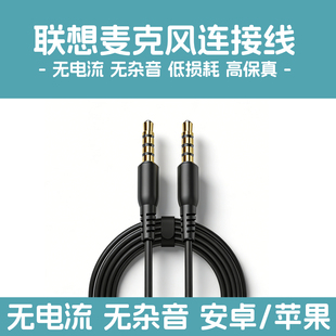 联想麦克风连接线全民K歌话筒音频线um6/m1/um10c/um18手机录音线