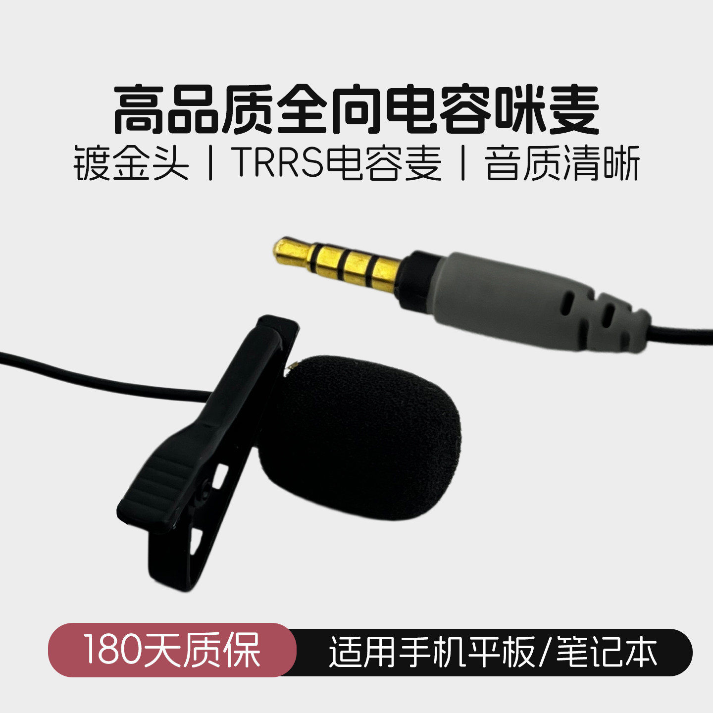 TRRS全向电容咪麦适用手机笔记本