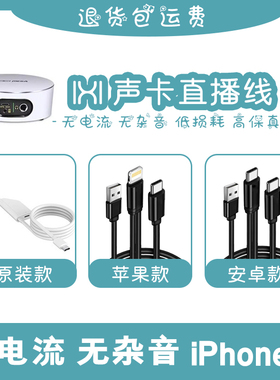 IXI MEGA M2 4 6 8Plus声卡原装OTG连接线苹果15安卓无损音质直播