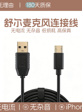 舒尔麦克风连接线MV51话筒手机k歌录音线MV7电容麦电脑USB数据线