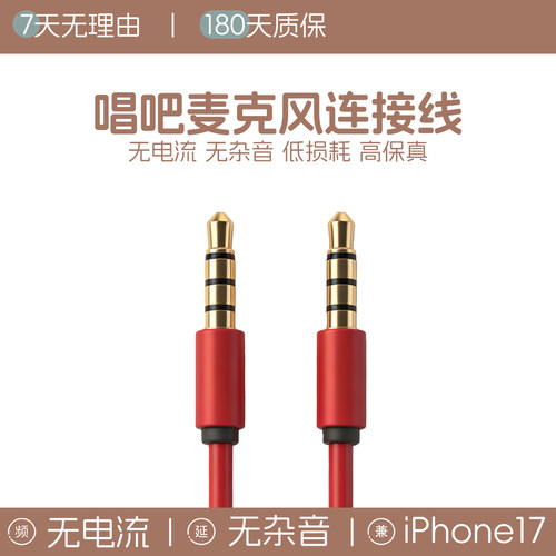 g2唱吧麦克风连接线c1巨蛋