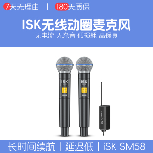 ISK sm58无线麦克风手持话筒动圈户外直播声卡适用艾肯so8迷笛M2