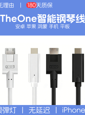 the one智能钢琴连接线The ONE电子琴数据线top适用于苹果/平板
