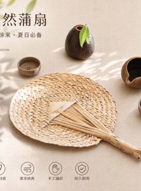 夏季编织扇蒲草粽叶宝宝老人纳凉驱蚊手摇扇中国风手工工艺蒲扇子