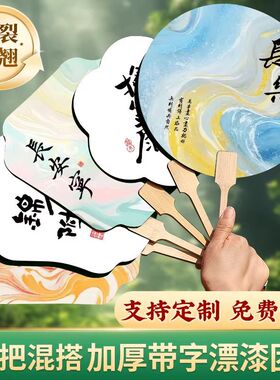 pvc漆扇团扇扇子古风写真拍照道具打卡扇手工文创中国风漂漆专用