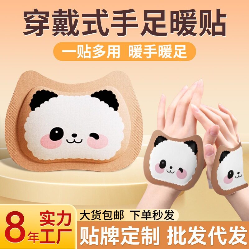 穿戴式手足暖贴办公学生自发热暖手贴暖手宝手足两用热敷暖宝宝贴