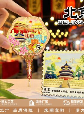 北京金属文创立体冰箱贴磁贴天坛天安门长城圆明园城市旅游纪念品