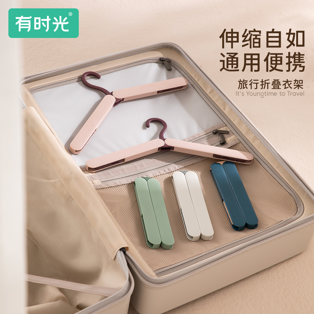 有时光旅行便携折叠衣架