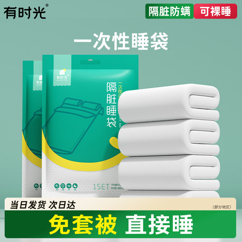 一次性四件套压缩隔脏睡袋旅游