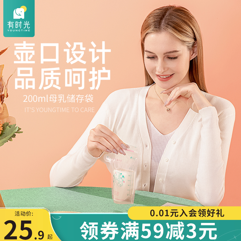 有时光.储奶袋母乳保鲜袋30片装
