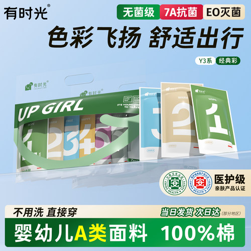 【EO灭菌免洗】纯棉日抛裤有时光
