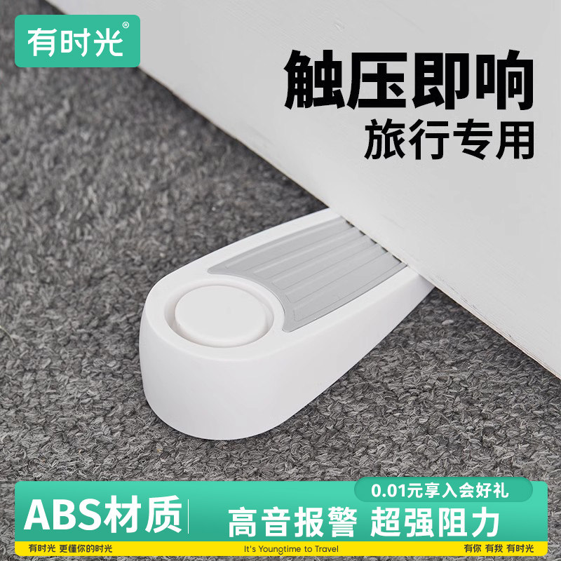 Youngtime酒店阻门器门挡旅游报警防狼堵门独居女生防盗安全牴