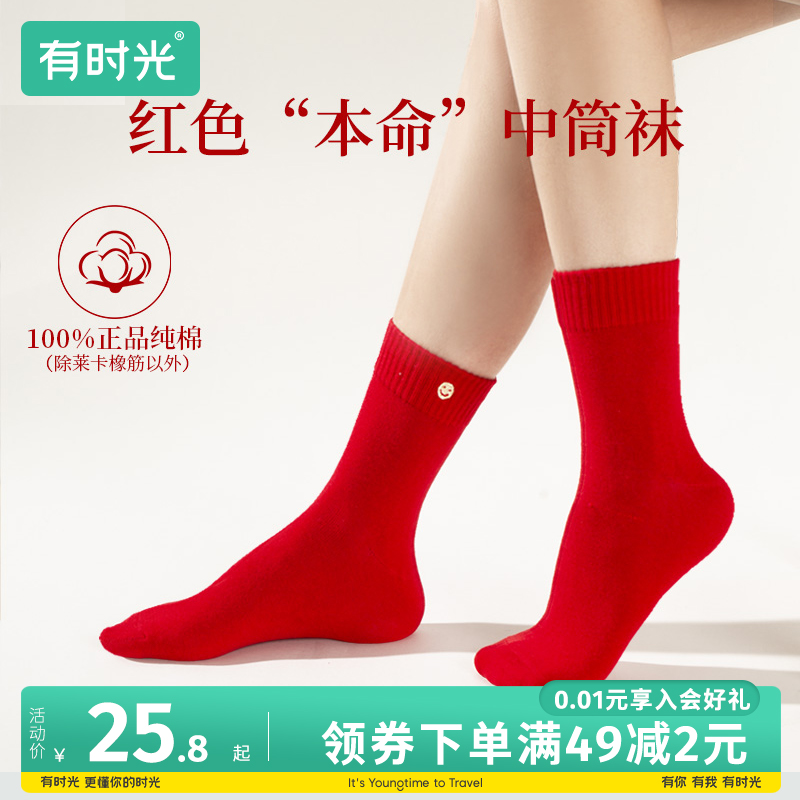 有时光礼盒便携100%正品纯棉袜子