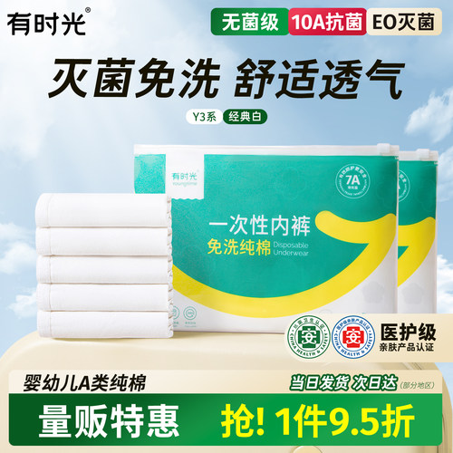 【医护级认证】有时光日抛裤纯棉