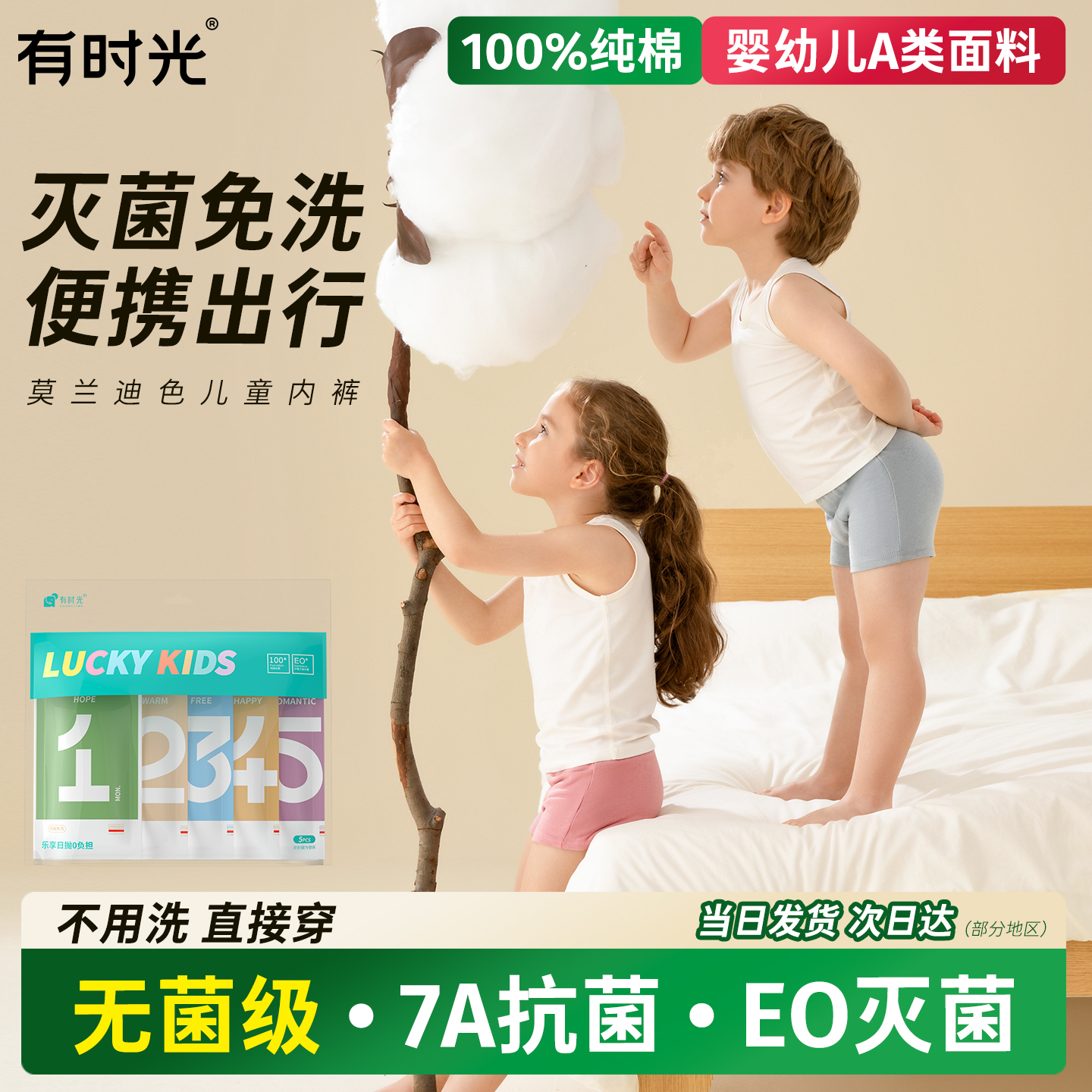 有时光儿童一次性内裤灭菌免洗