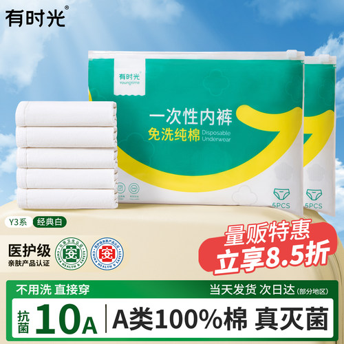 【医护级认证】有时光日抛裤纯棉