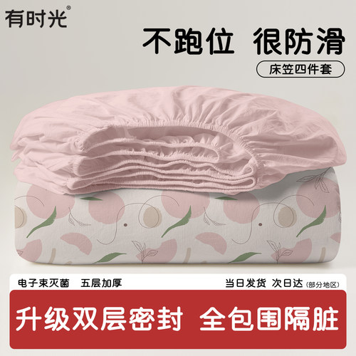 全包围不跑位隔脏床笠床品四件套