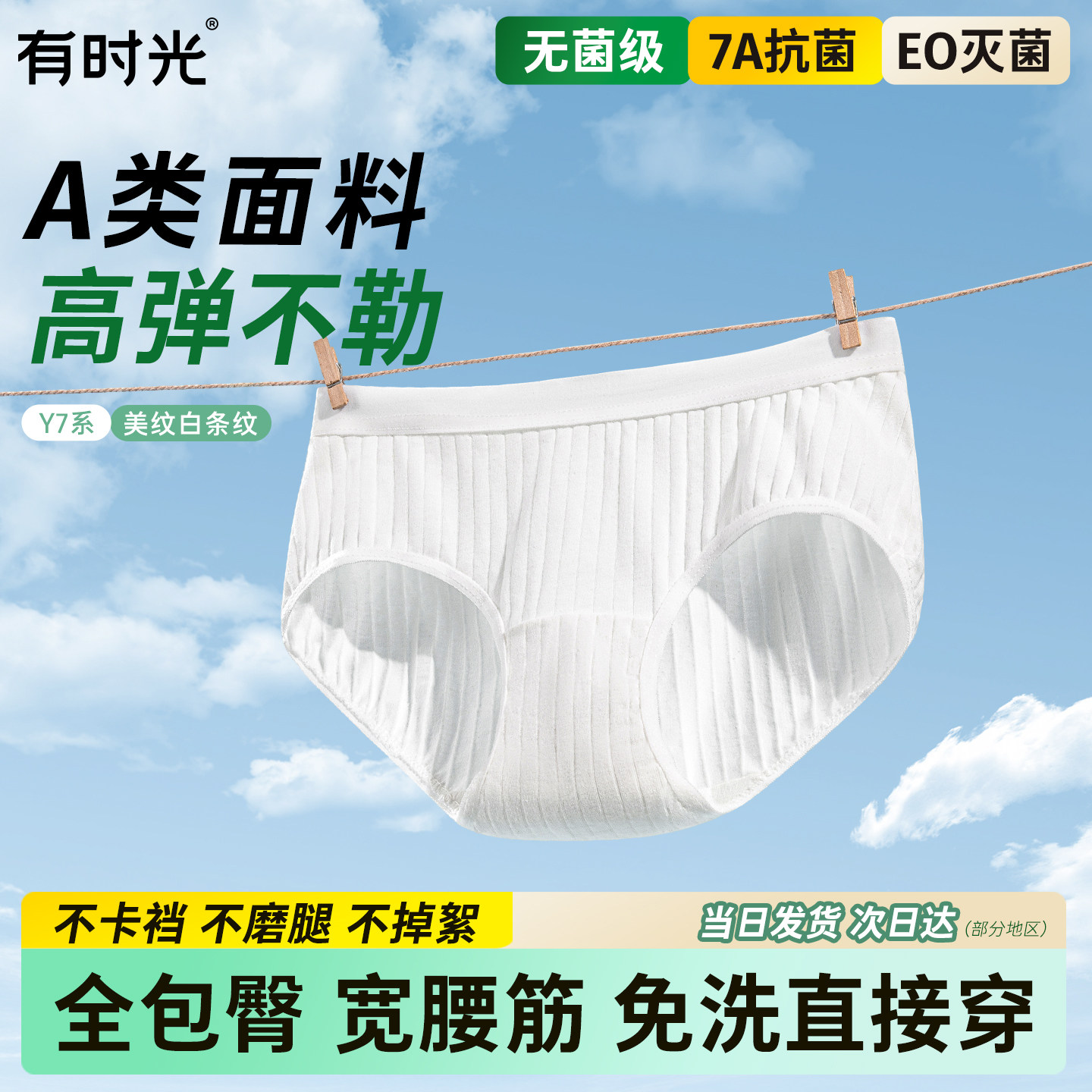 有时光一次性内裤女纯棉月子产妇高腰无菌旅行免洗出差日抛短裤叉