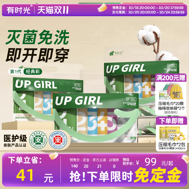 量贩装一次性内裤有时光