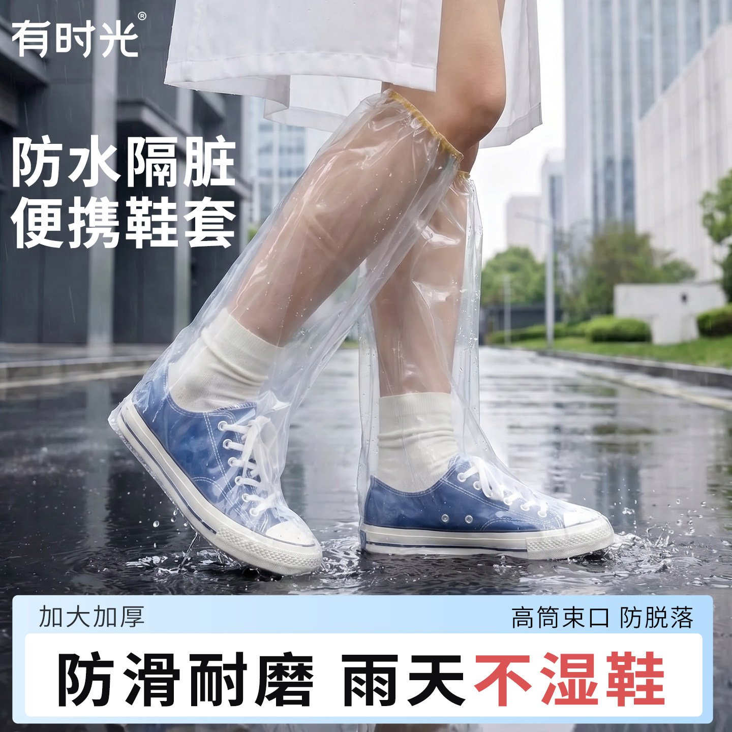 有时光一次性雨鞋套户外防脏防水防滑加厚耐磨鞋套下雨天防雨脚套