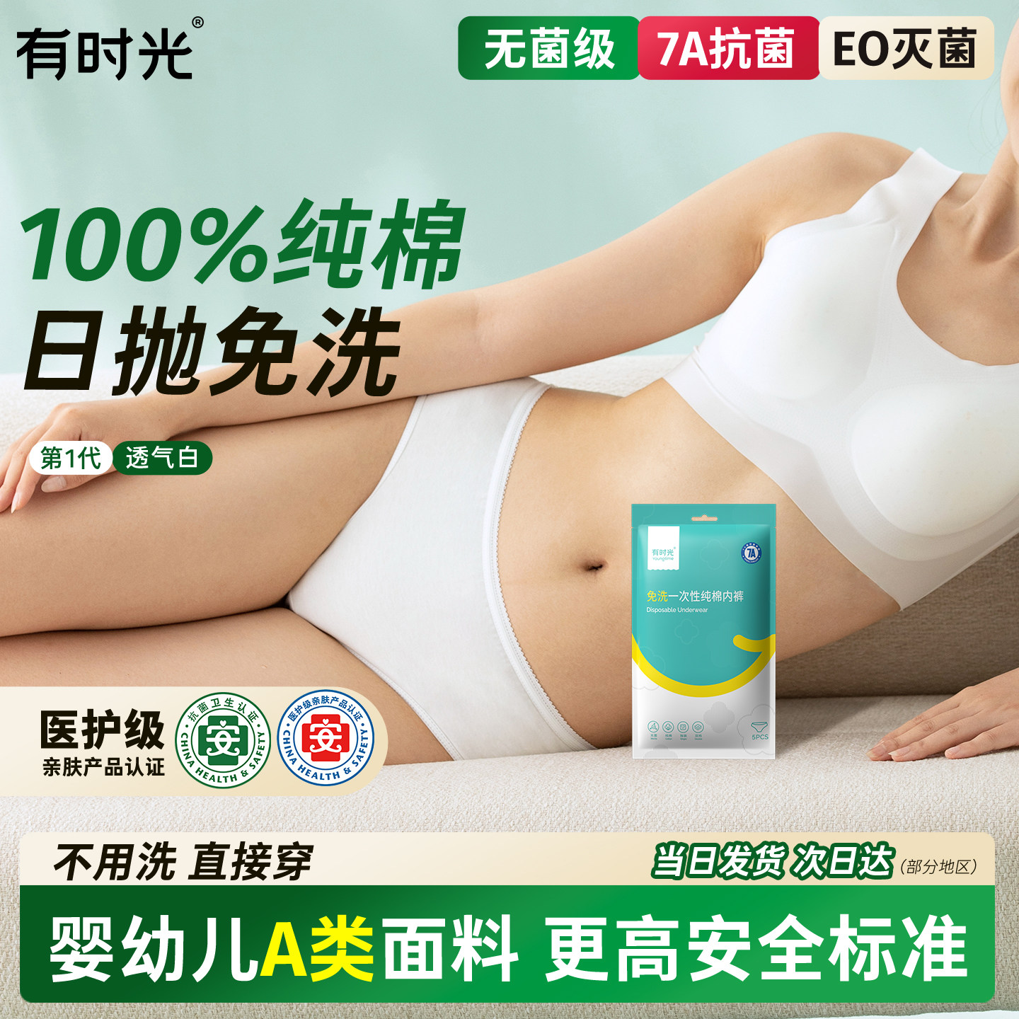 有时光一次性内裤女夏季薄款纯棉无菌产妇月子日抛旅行用品免洗