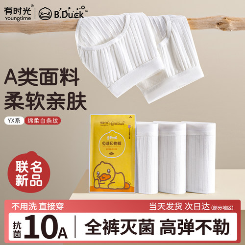【联名新品】柔软加厚免洗日抛裤