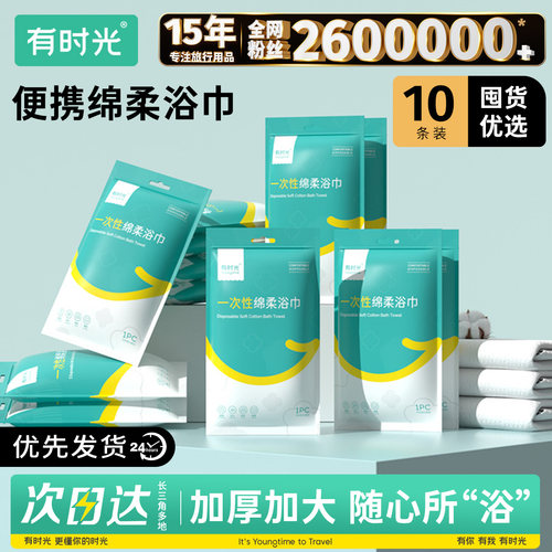 有时光一次性便携待客大毛巾旅游