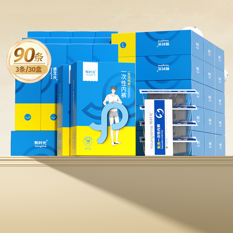 预售免定金一次性内裤有时光