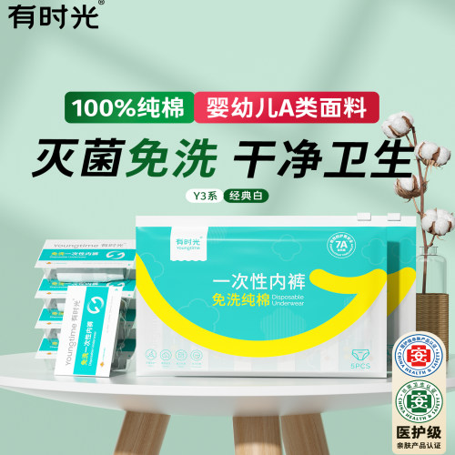 有时光一次性内裤旅行出差用品