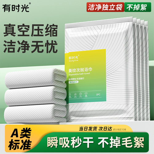 有时光一次性浴巾大尺寸真空压缩