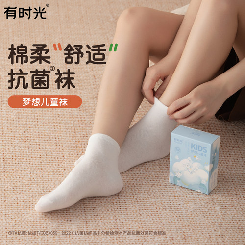 有时光一次性儿童袜纯棉抗菌