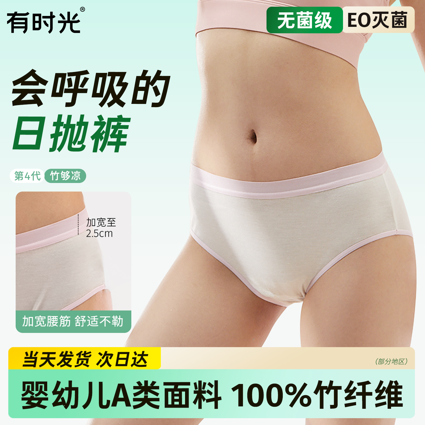 【不用洗直接穿】有时光日抛裤