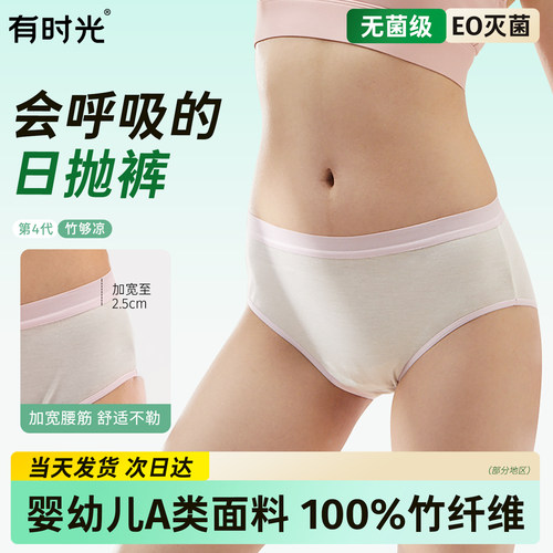 【不用洗直接穿】有时光日抛裤