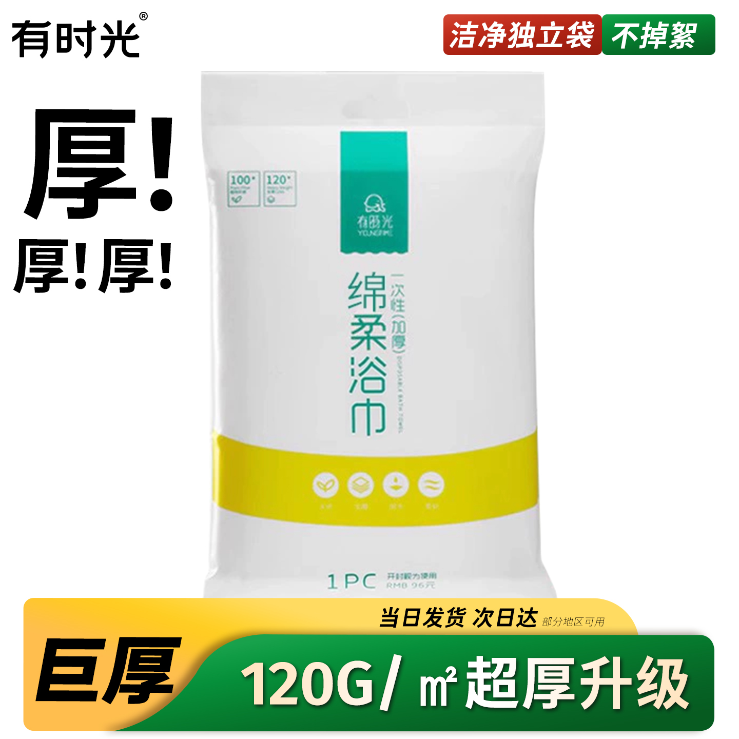 有时光一次性便携大毛巾套装旅游