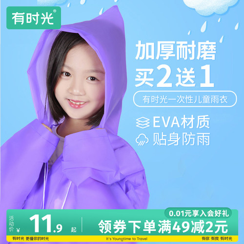 有时光儿童一次性雨衣