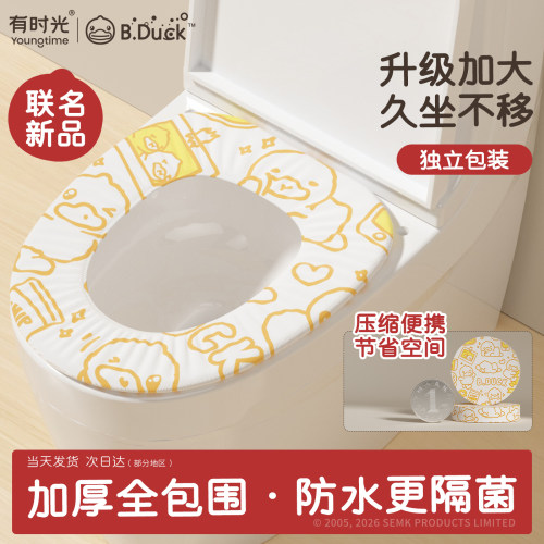 【联名新品】一次性马桶垫坐垫套压缩便携加大独立包装孕产