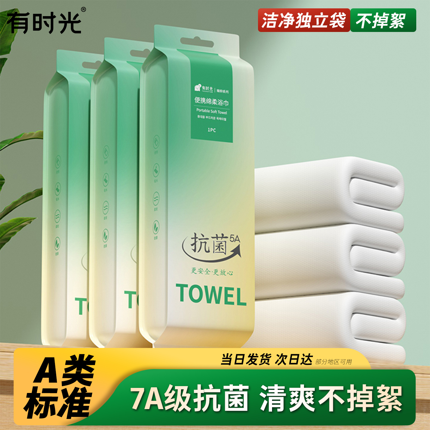 有时光一次性浴巾加厚便携装