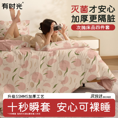 有时光一次性床上四件套加厚加大
