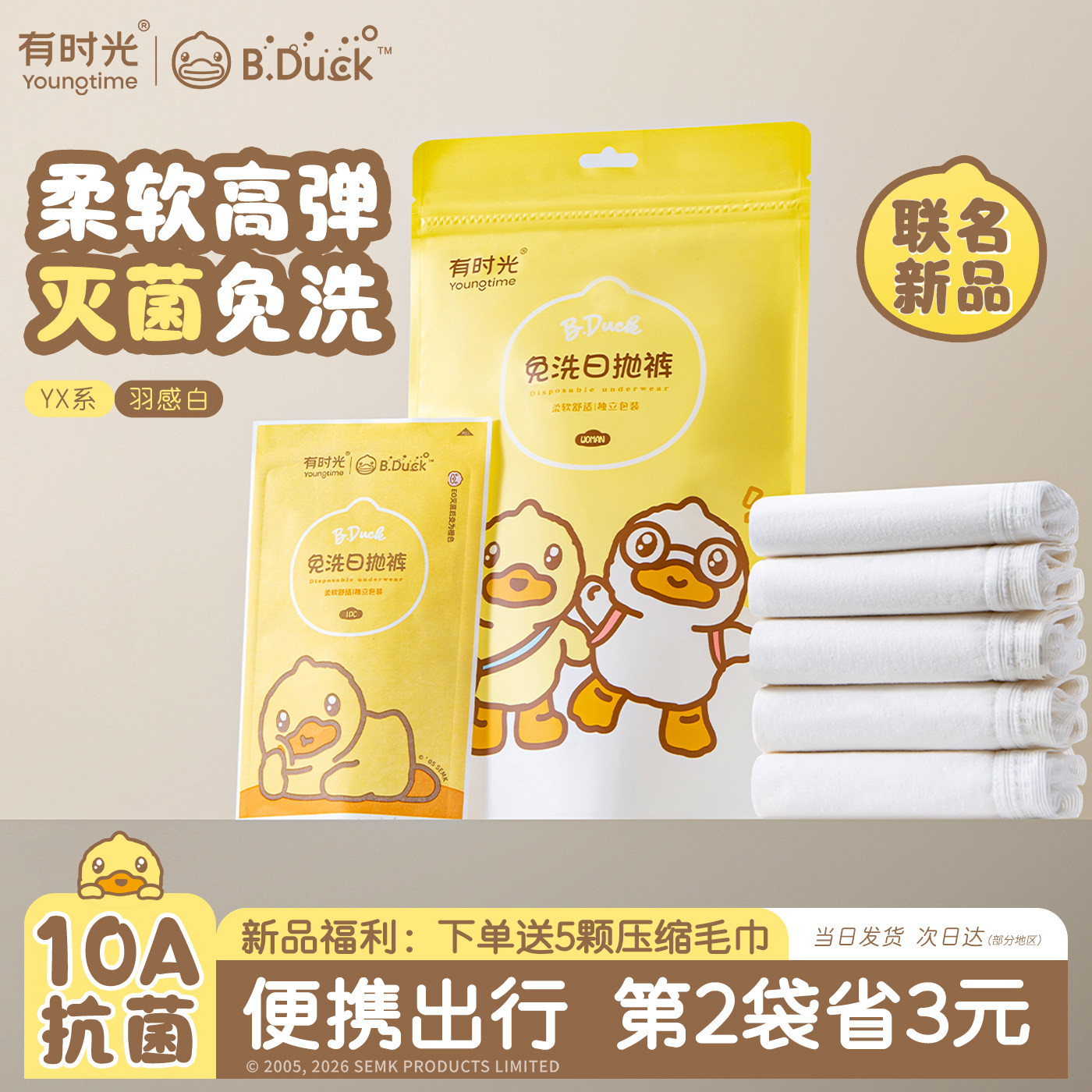 【联名款新品】有时光一次性内裤女灭菌免洗无菌旅行出差日抛短裤,户外/登山/野营/旅行用品,一次性内裤,淘宝优惠券,粉丝福利购,淘宝优惠卷