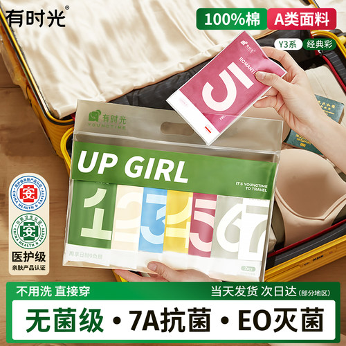 有时光一次性内裤全棉无菌免洗
